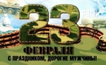 Поздравляем с праздником!